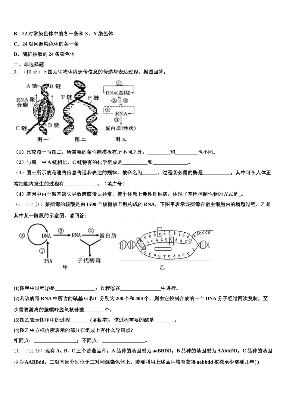 2025届吉林省吉林市第五十五中学生物高一第二学期期末复习检测试题含解析_第3页