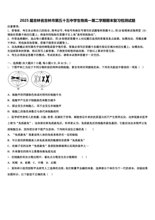 2025届吉林省吉林市第五十五中学生物高一第二学期期末复习检测试题含解析