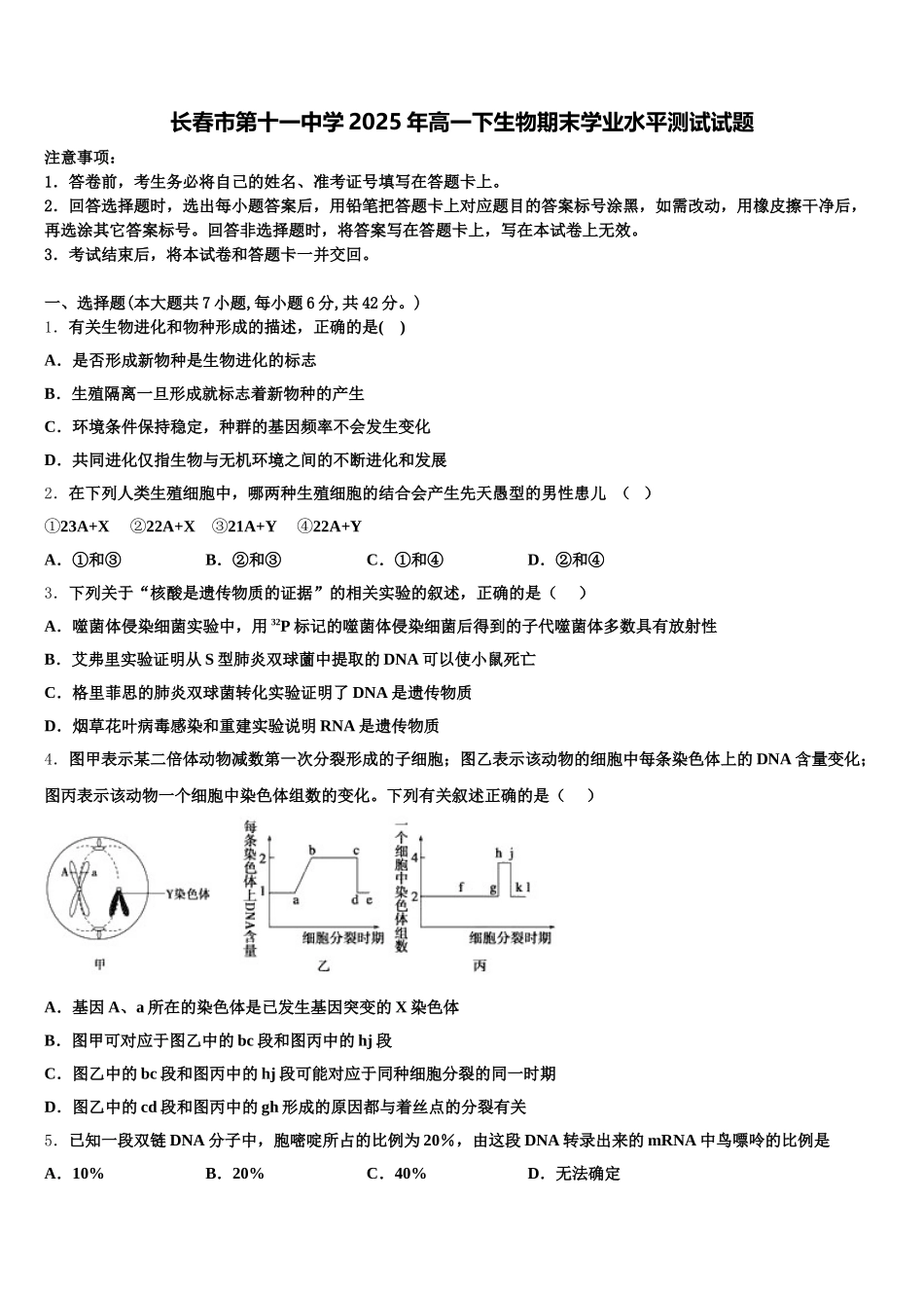 长春市第十一中学2025年高一下生物期末学业水平测试试题含解析_第1页
