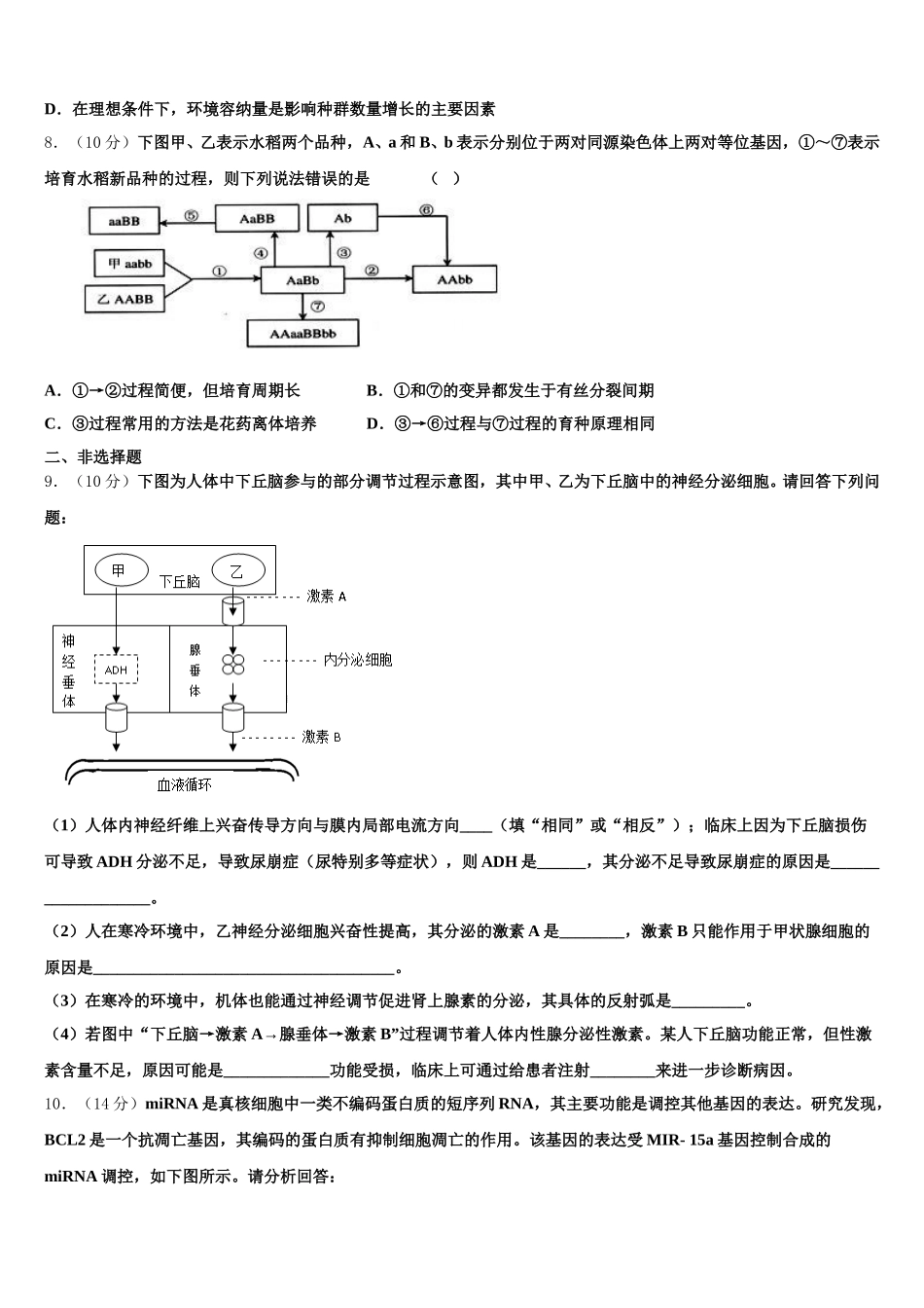 2025届吉林市四平市高一下生物期末学业质量监测试题含解析_第2页