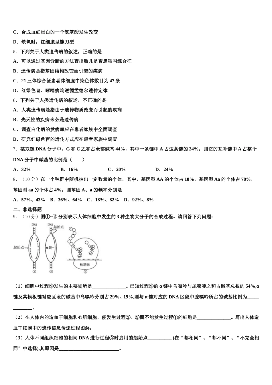 2024-2025学年吉林省白山市生物高一第二学期期末统考试题含解析_第2页