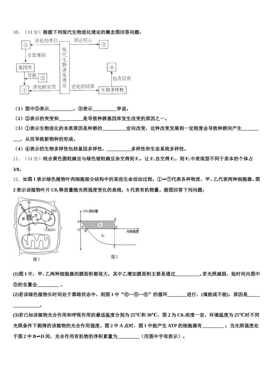 2024-2025学年吉林省白山市生物高一第二学期期末统考试题含解析_第3页