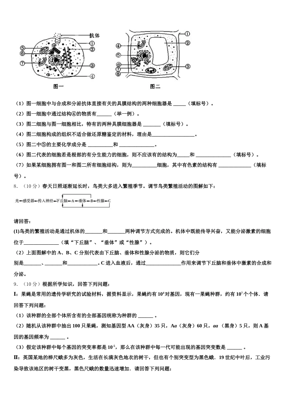 吉林省“五地六校”2025年生物高一第二学期期末检测模拟试题含解析_第2页