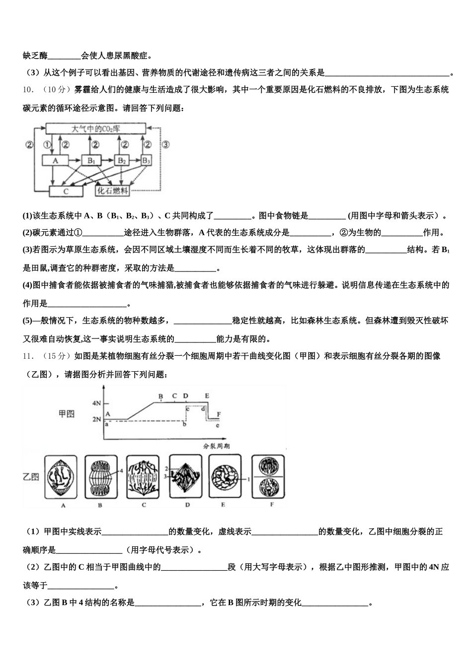 2025年吉林省白城市洮南市第十中学高一生物第二学期期末调研模拟试题含解析_第3页