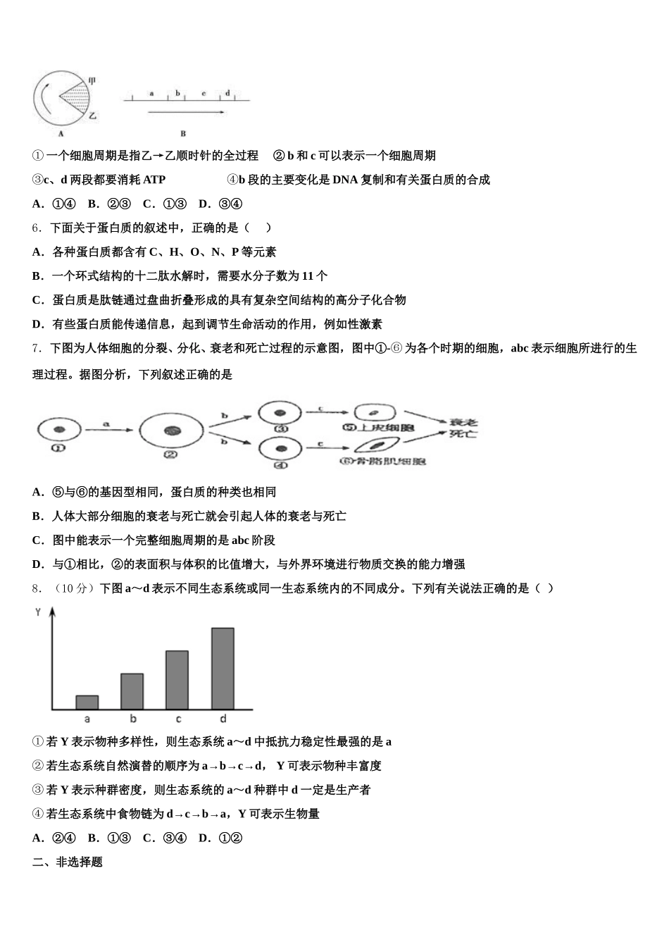 吉林省白城市2025年生物高一下期末经典试题含解析_第2页