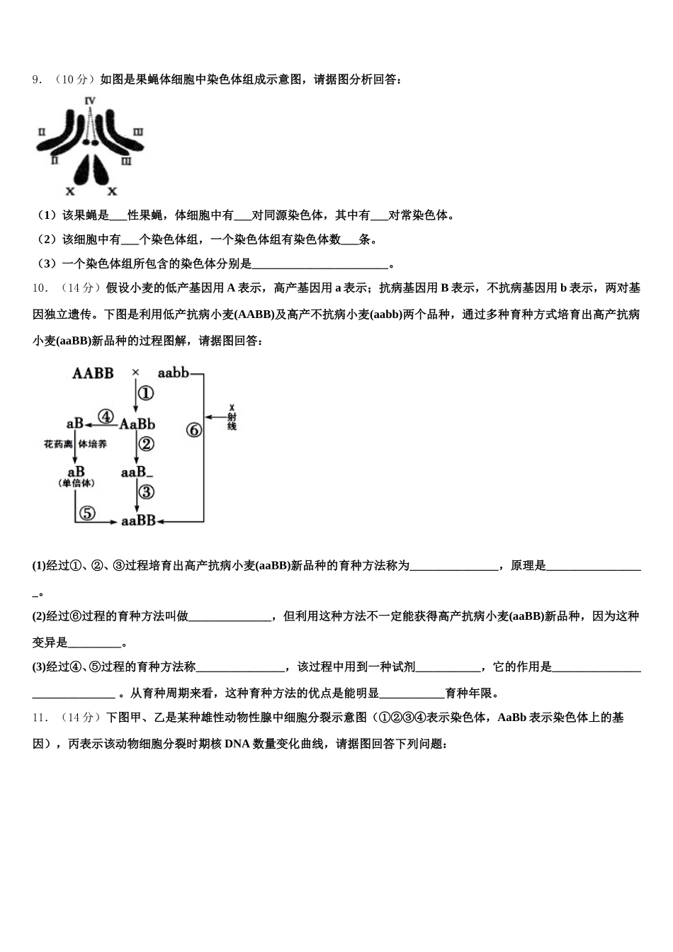 吉林省白城市2025年生物高一下期末经典试题含解析_第3页