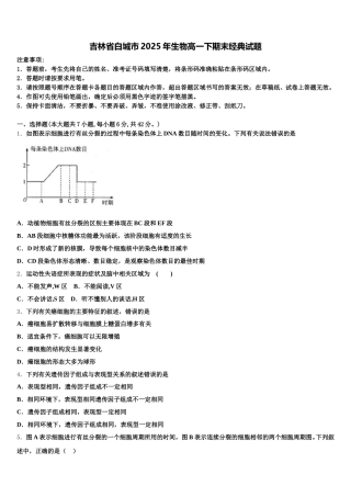 吉林省白城市2025年生物高一下期末经典试题含解析