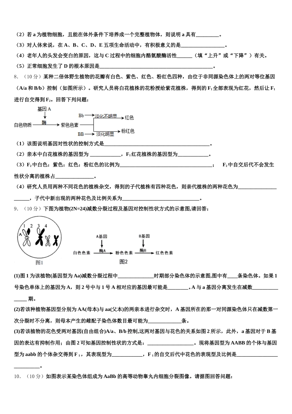 2024-2025学年吉林长春市普通高中生物高一下期末达标测试试题含解析_第2页
