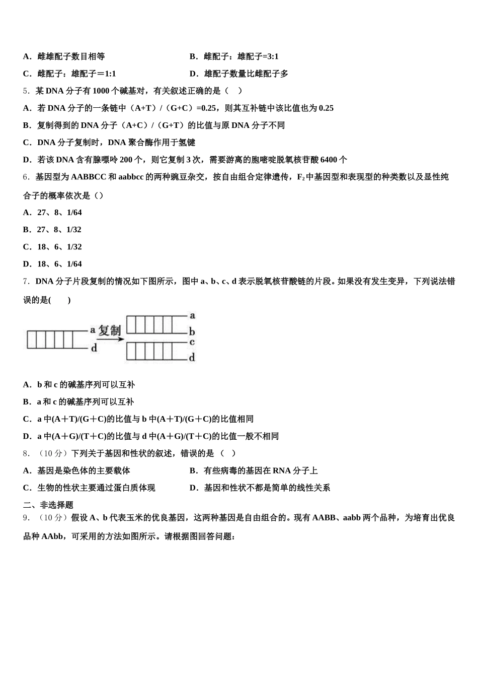 吉林省延边朝鲜族自治州延吉二中2025届高一生物第二学期期末教学质量检测模拟试题含解析_第2页