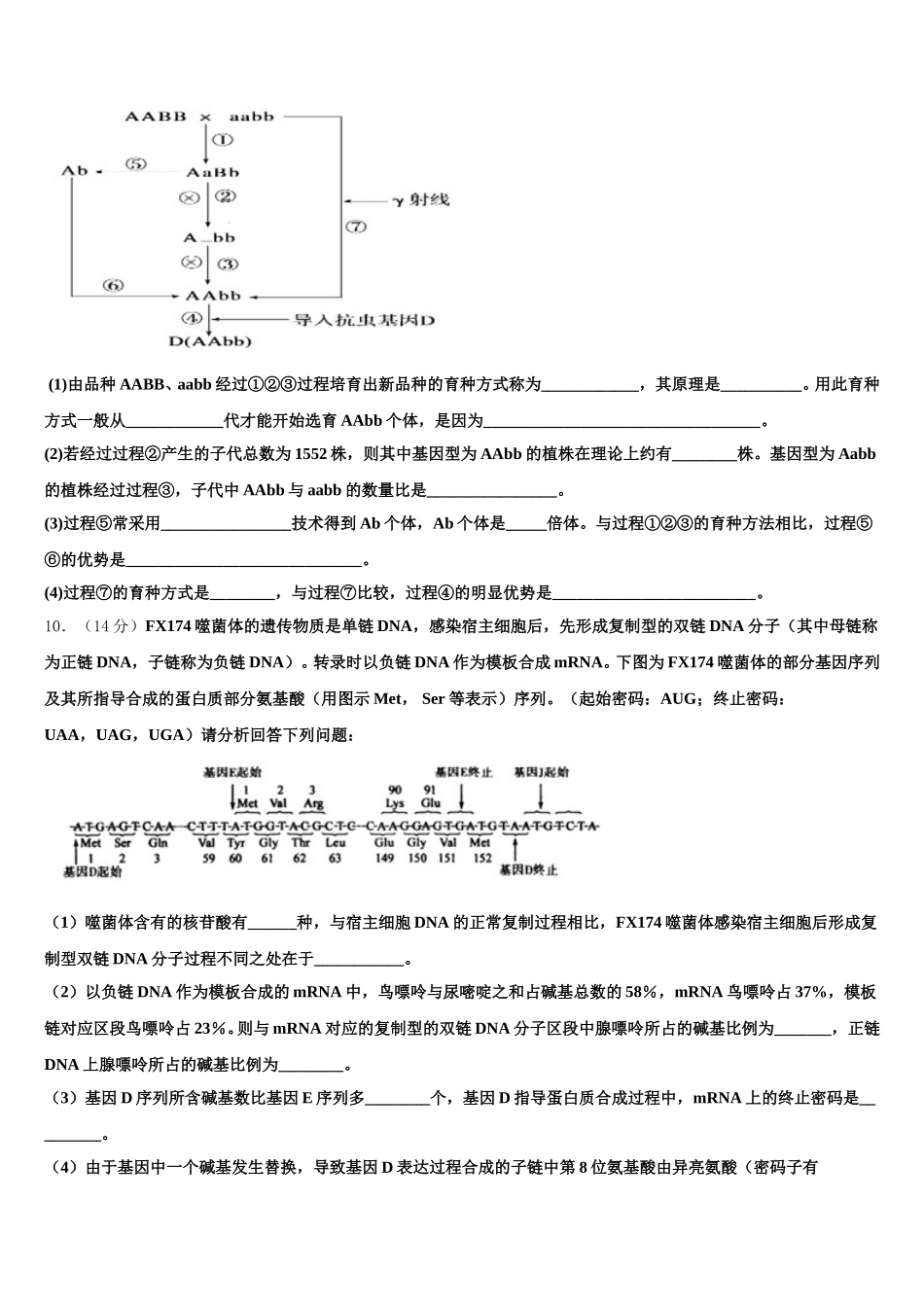 吉林省延边朝鲜族自治州延吉二中2025届高一生物第二学期期末教学质量检测模拟试题含解析_第3页