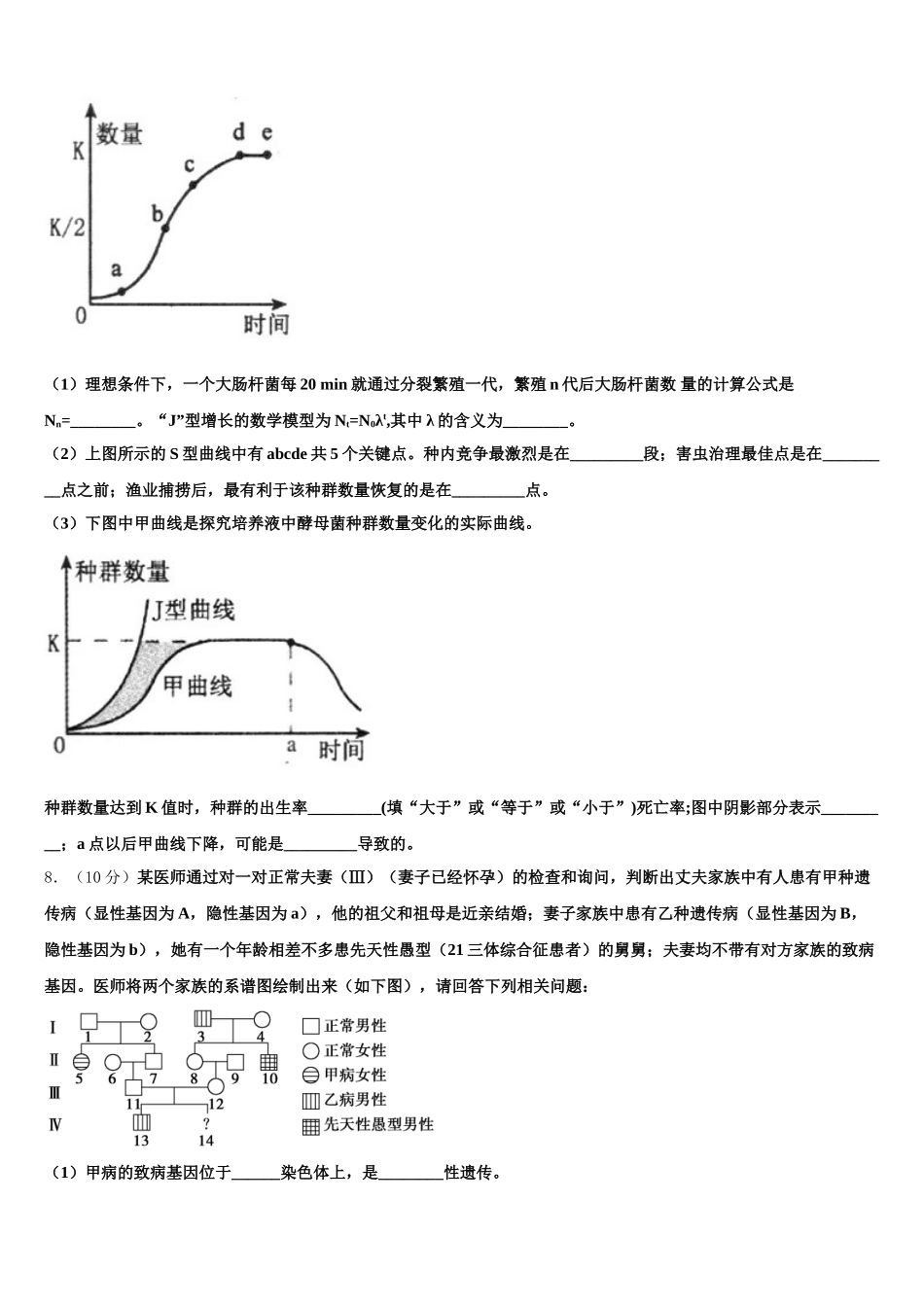 吉林省辽河高级中学2024-2025学年生物高一第二学期期末监测模拟试题含解析_第2页
