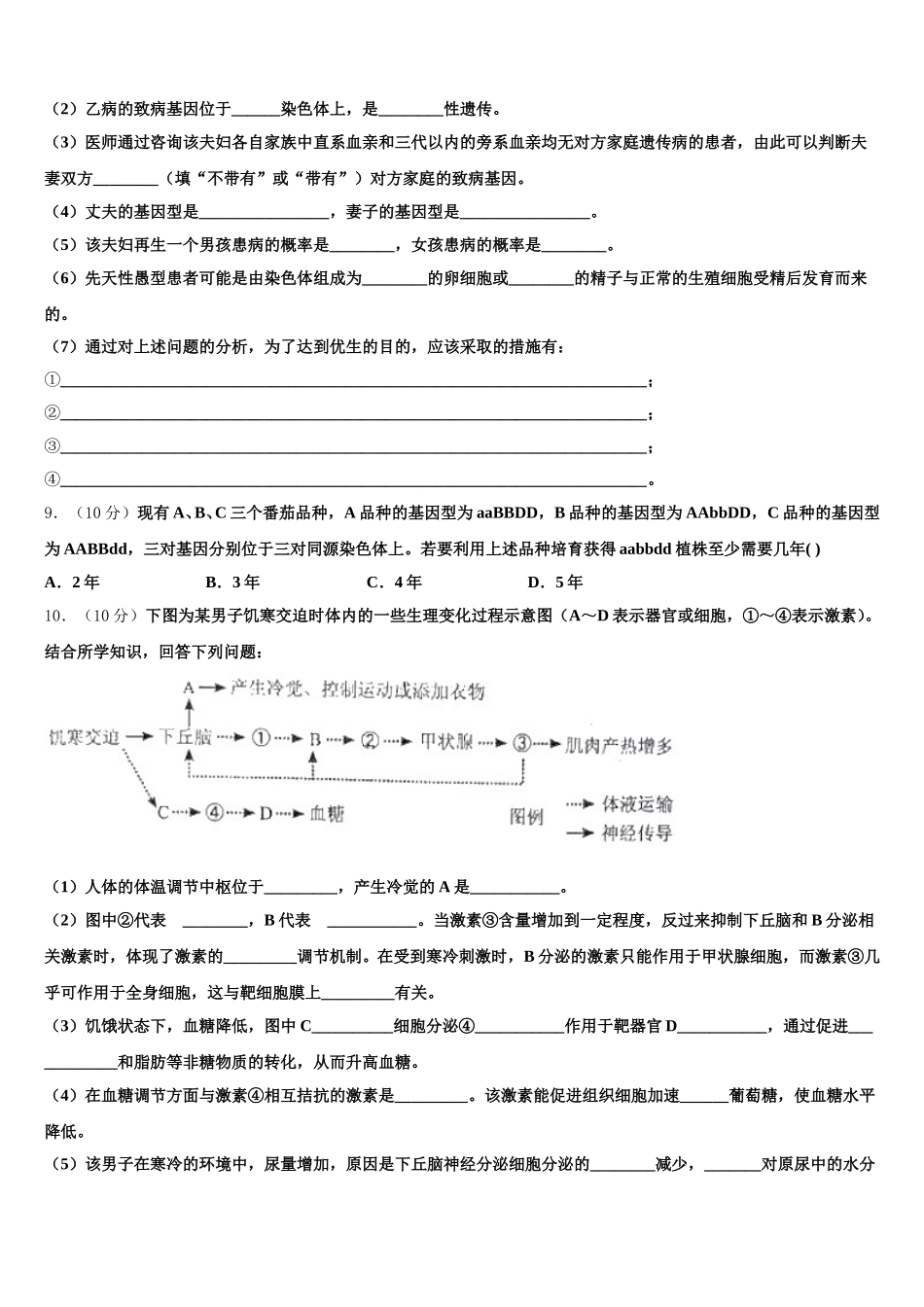 吉林省辽河高级中学2024-2025学年生物高一第二学期期末监测模拟试题含解析_第3页