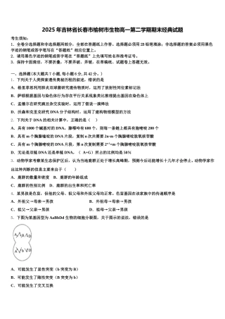 2025年吉林省长春市榆树市生物高一第二学期期末经典试题含解析