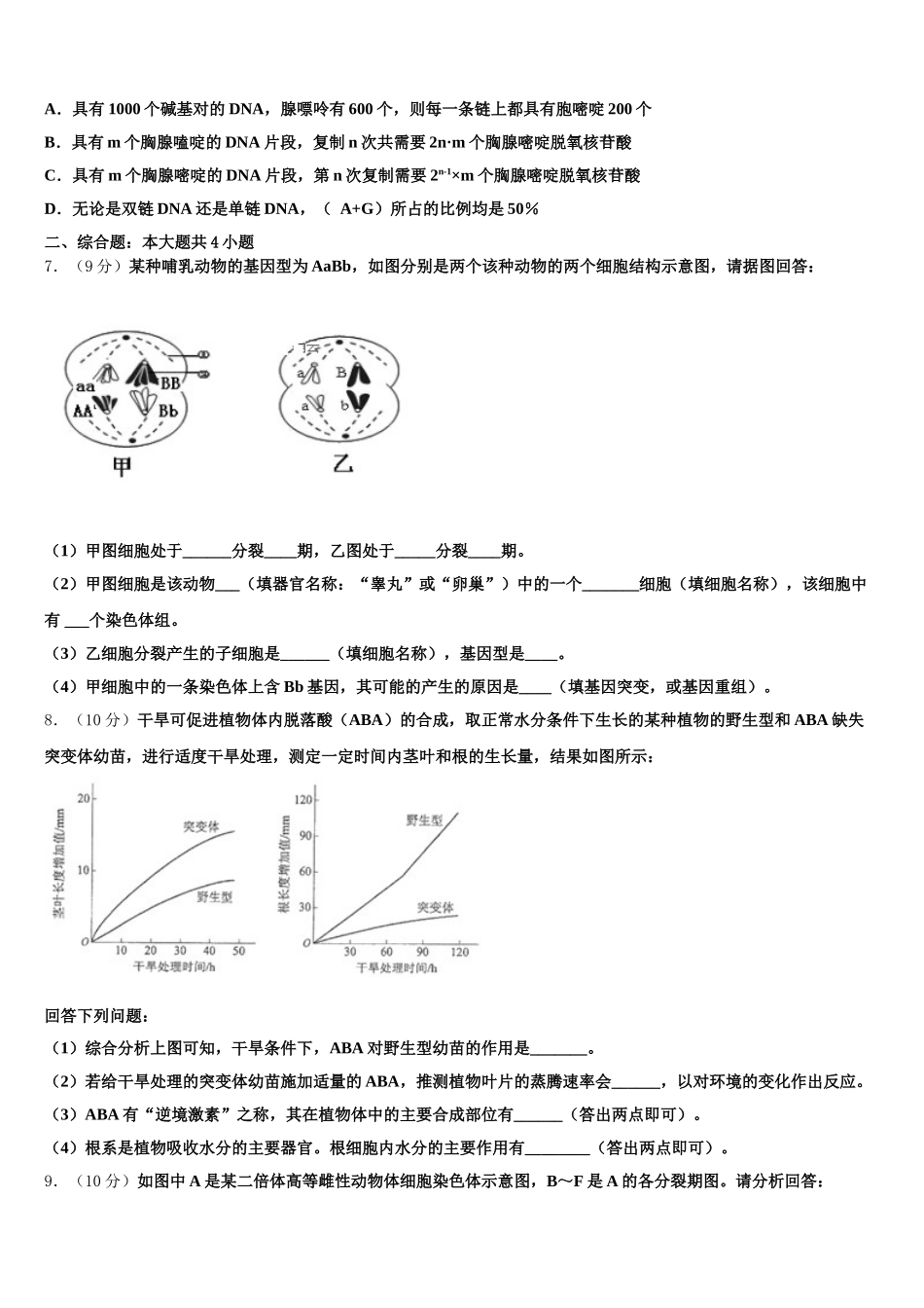 吉林省梅河口五中等联谊校2024-2025学年生物高一下期末达标测试试题含解析_第2页