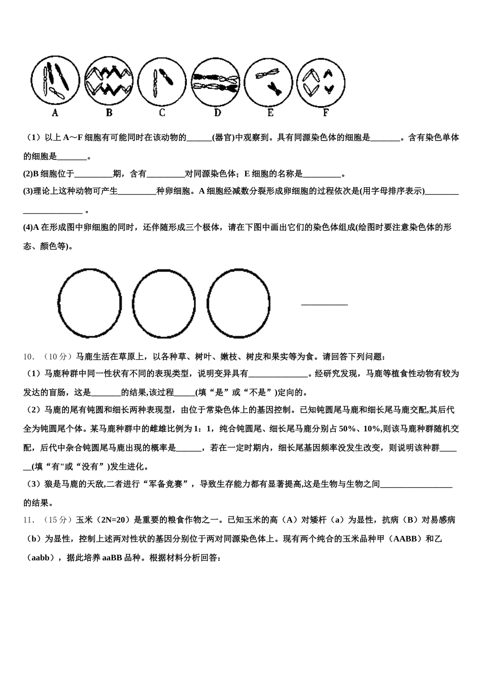 吉林省梅河口五中等联谊校2024-2025学年生物高一下期末达标测试试题含解析_第3页