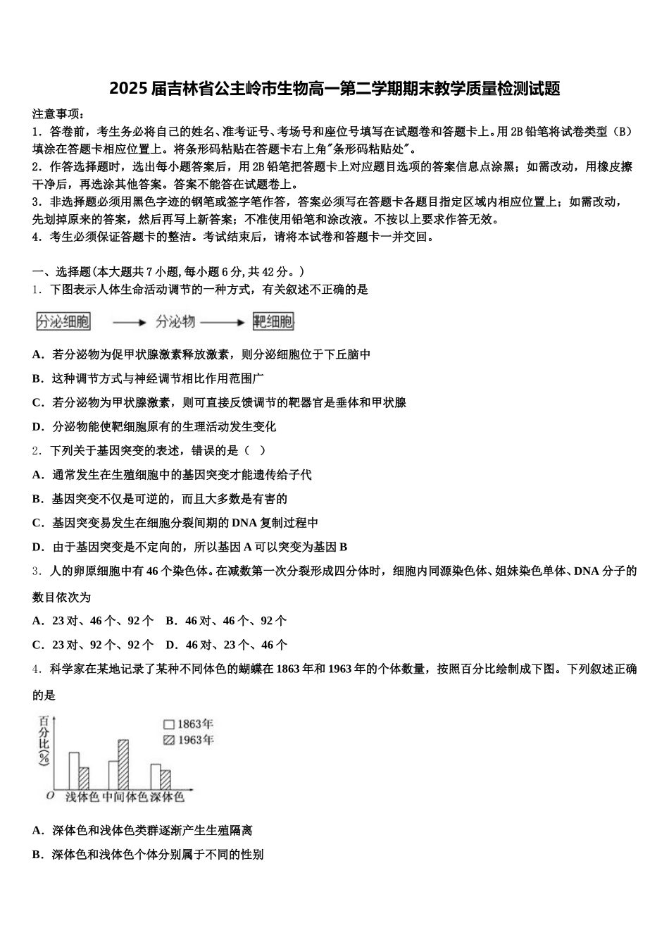 2025届吉林省公主岭市生物高一第二学期期末教学质量检测试题含解析_第1页