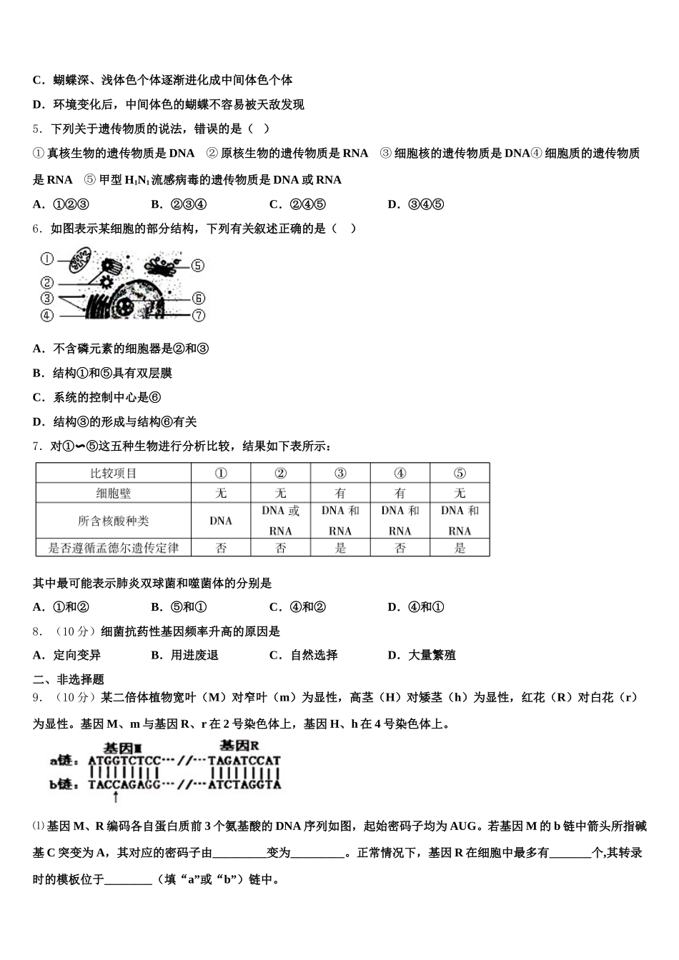 2025届吉林省公主岭市生物高一第二学期期末教学质量检测试题含解析_第2页