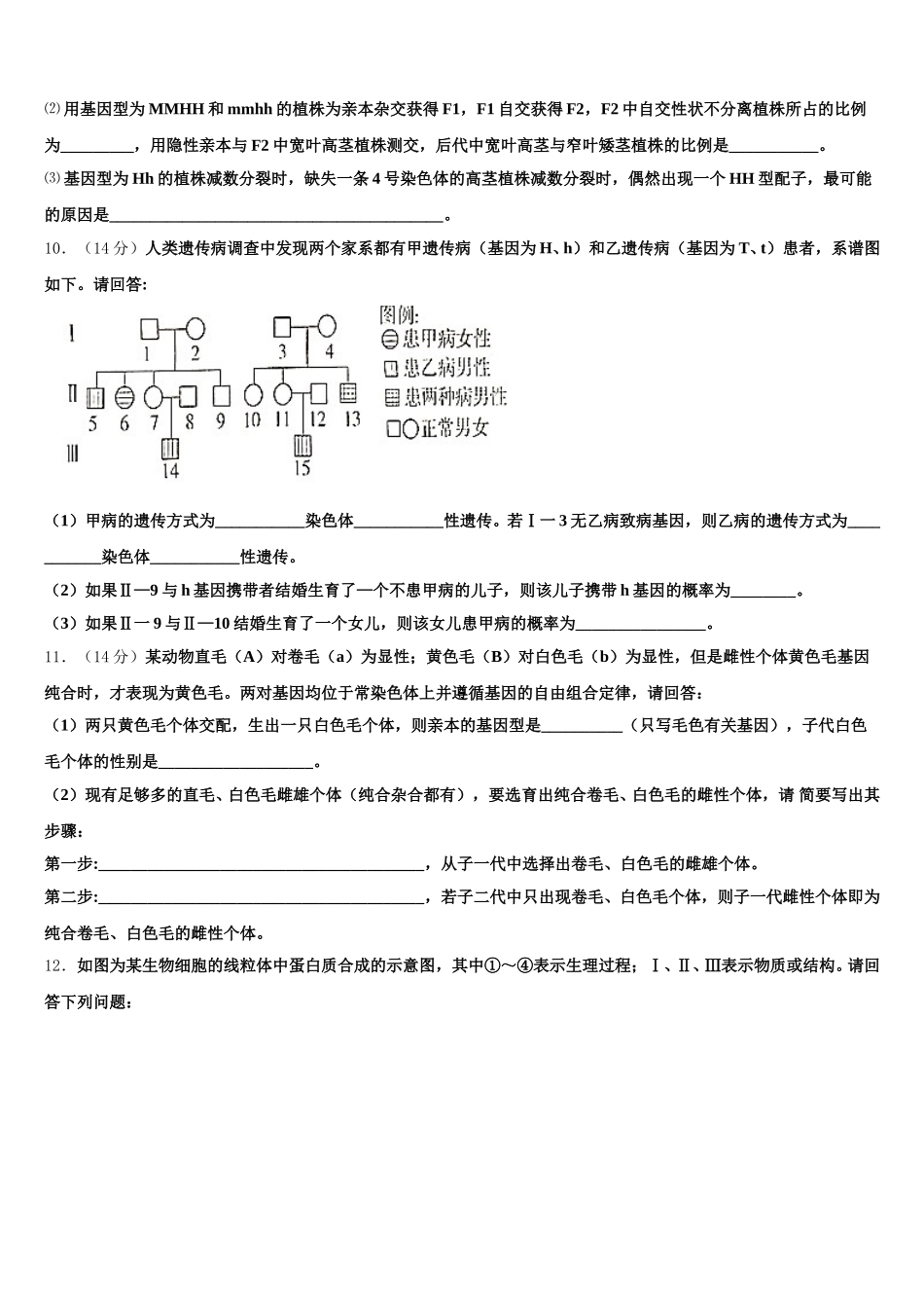 2025届吉林省公主岭市生物高一第二学期期末教学质量检测试题含解析_第3页