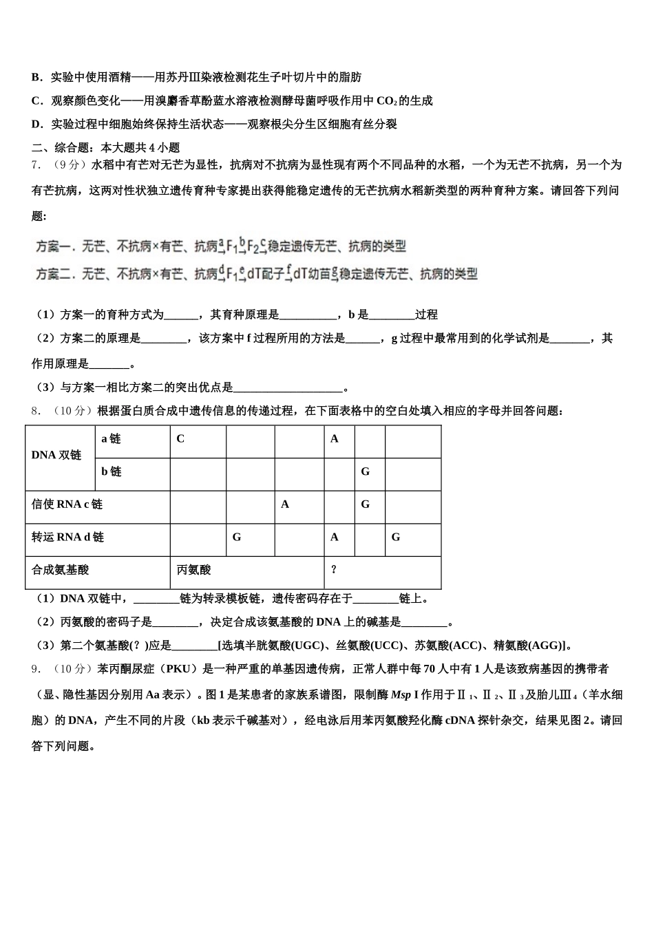 吉林省蛟河市朝鲜族中学校2025年生物高一第二学期期末学业水平测试试题含解析_第2页