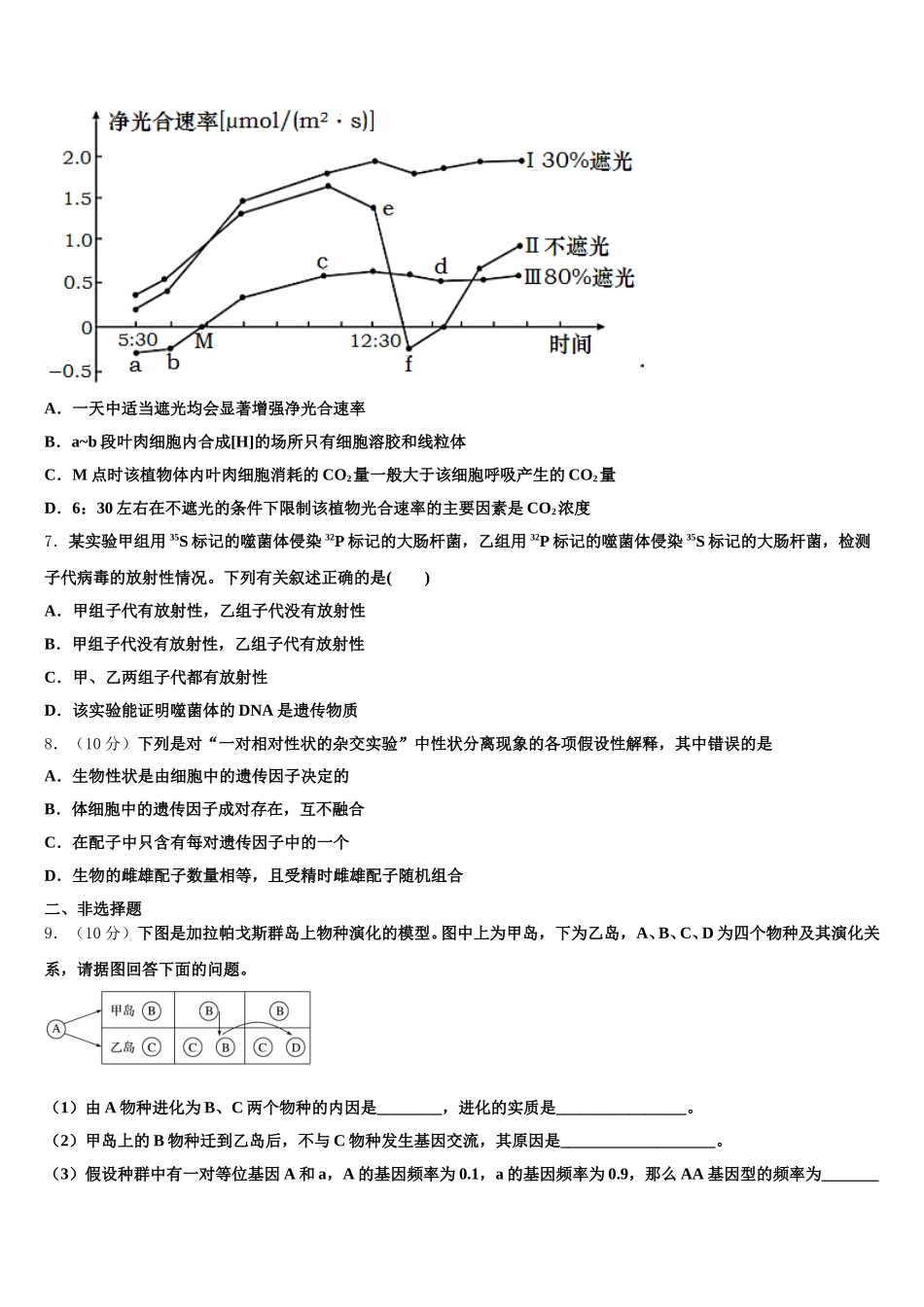 吉林省扶余市第一中学2025年生物高一第二学期期末检测模拟试题含解析_第2页