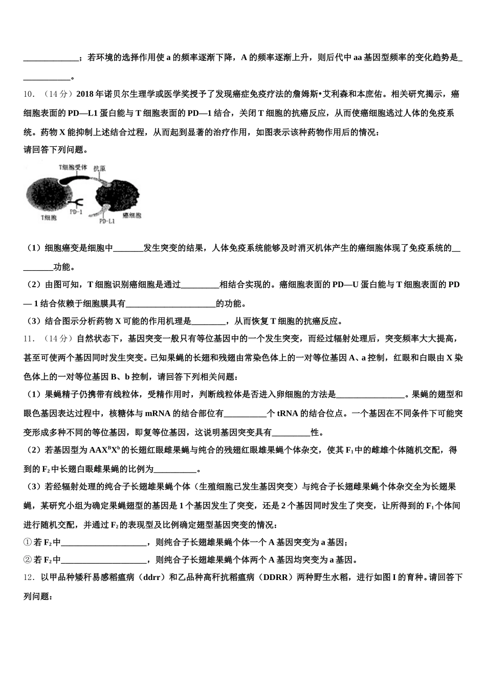 吉林省扶余市第一中学2025年生物高一第二学期期末检测模拟试题含解析_第3页