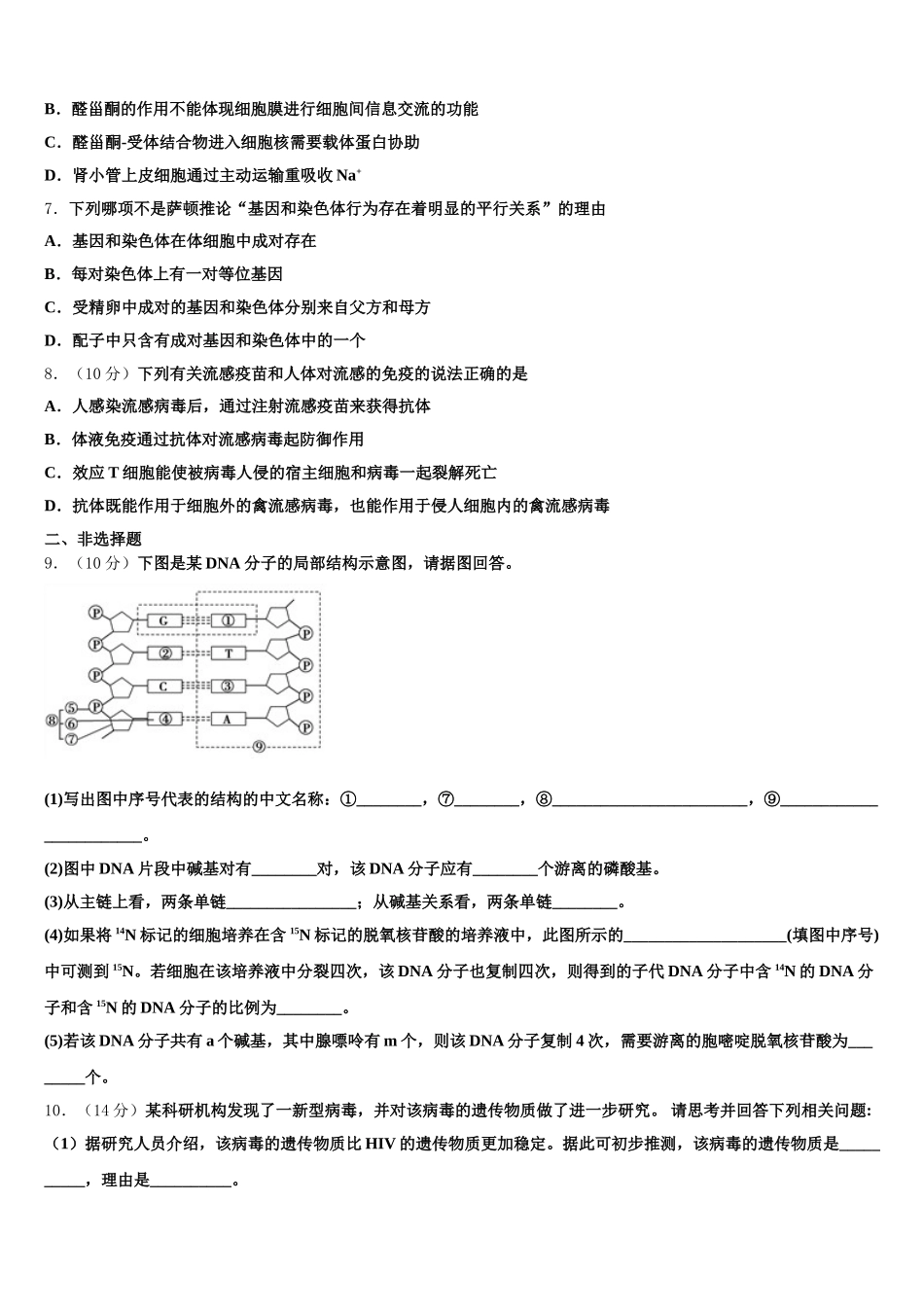 吉林省长春实验中学2024-2025学年生物高一第二学期期末教学质量检测试题含解析_第2页