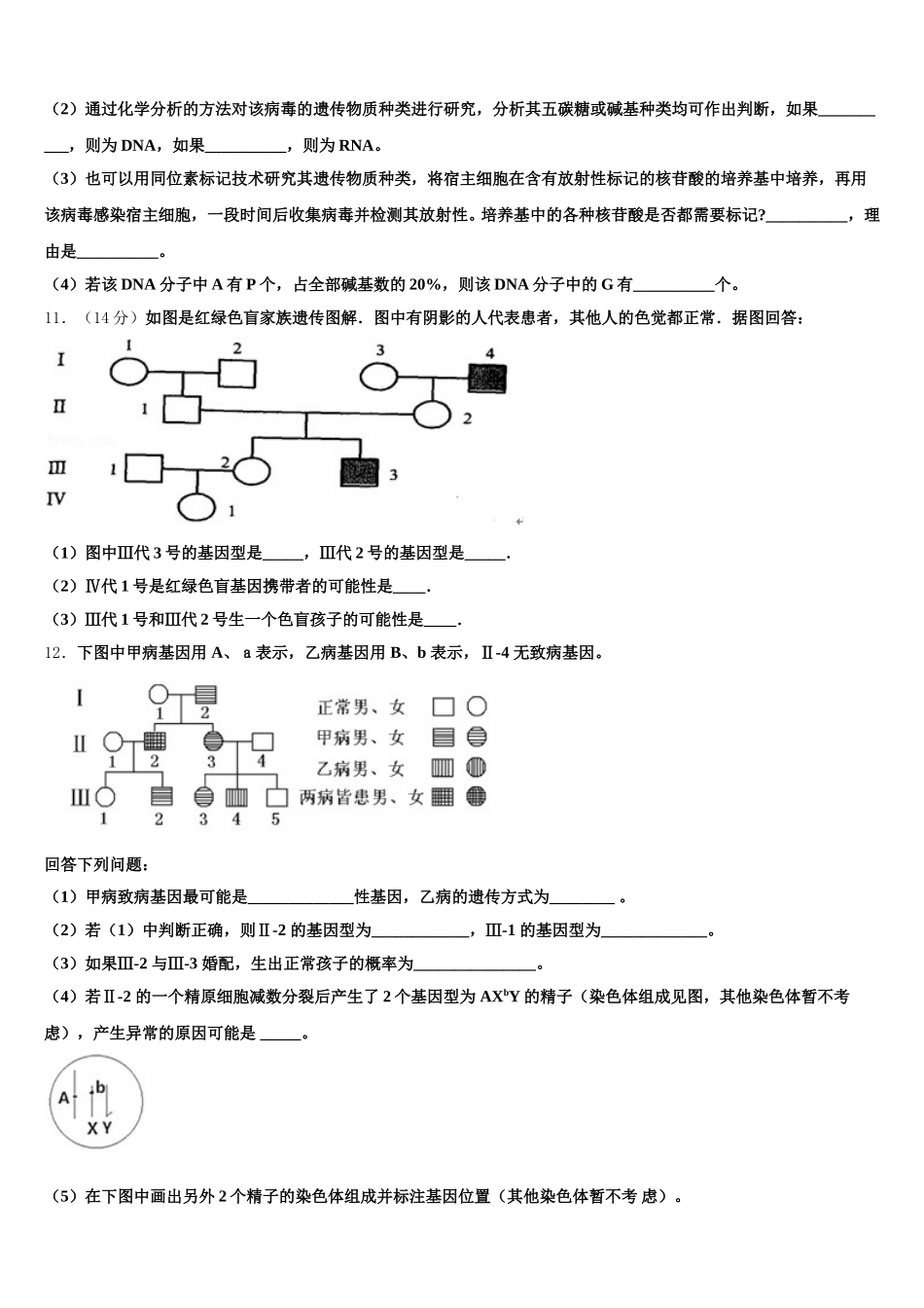 吉林省长春实验中学2024-2025学年生物高一第二学期期末教学质量检测试题含解析_第3页