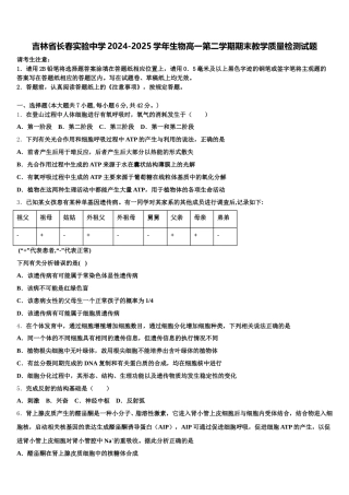 吉林省长春实验中学2024-2025学年生物高一第二学期期末教学质量检测试题含解析