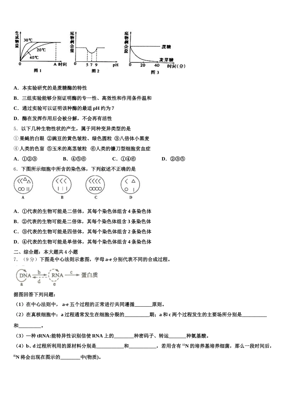 吉林省安图县安林中学2024-2025学年生物高一下期末综合测试模拟试题含解析_第2页