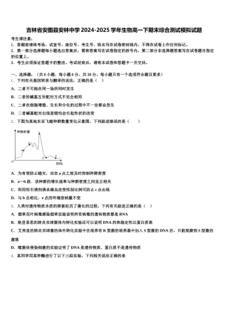 吉林省安图县安林中学2024-2025学年生物高一下期末综合测试模拟试题含解析