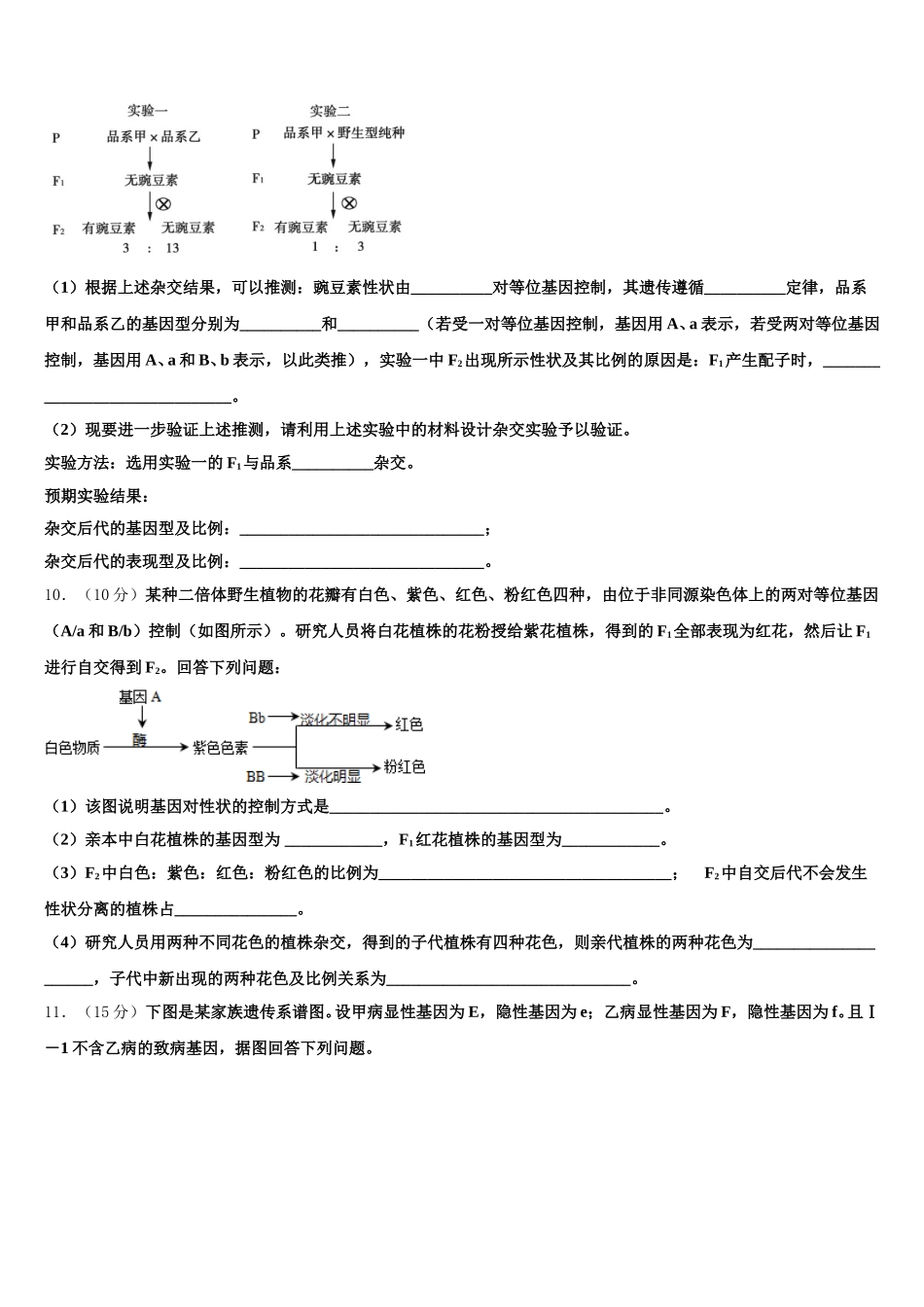 吉林梅河口市第五中学2025年生物高一下期末达标测试试题含解析_第3页