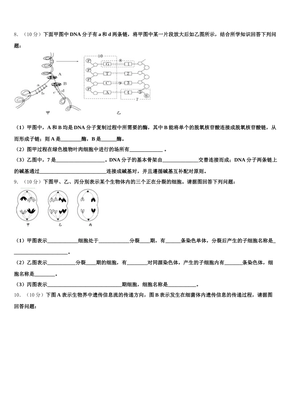 2024-2025学年吉林长白山第一高级中学高一生物第二学期期末质量跟踪监视模拟试题含解析_第3页