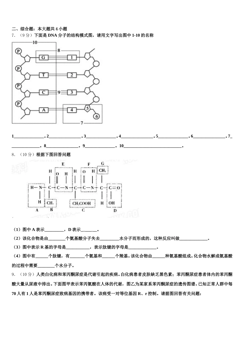 吉林省梅河口市博文中学2025年高一下生物期末教学质量检测模拟试题含解析_第2页