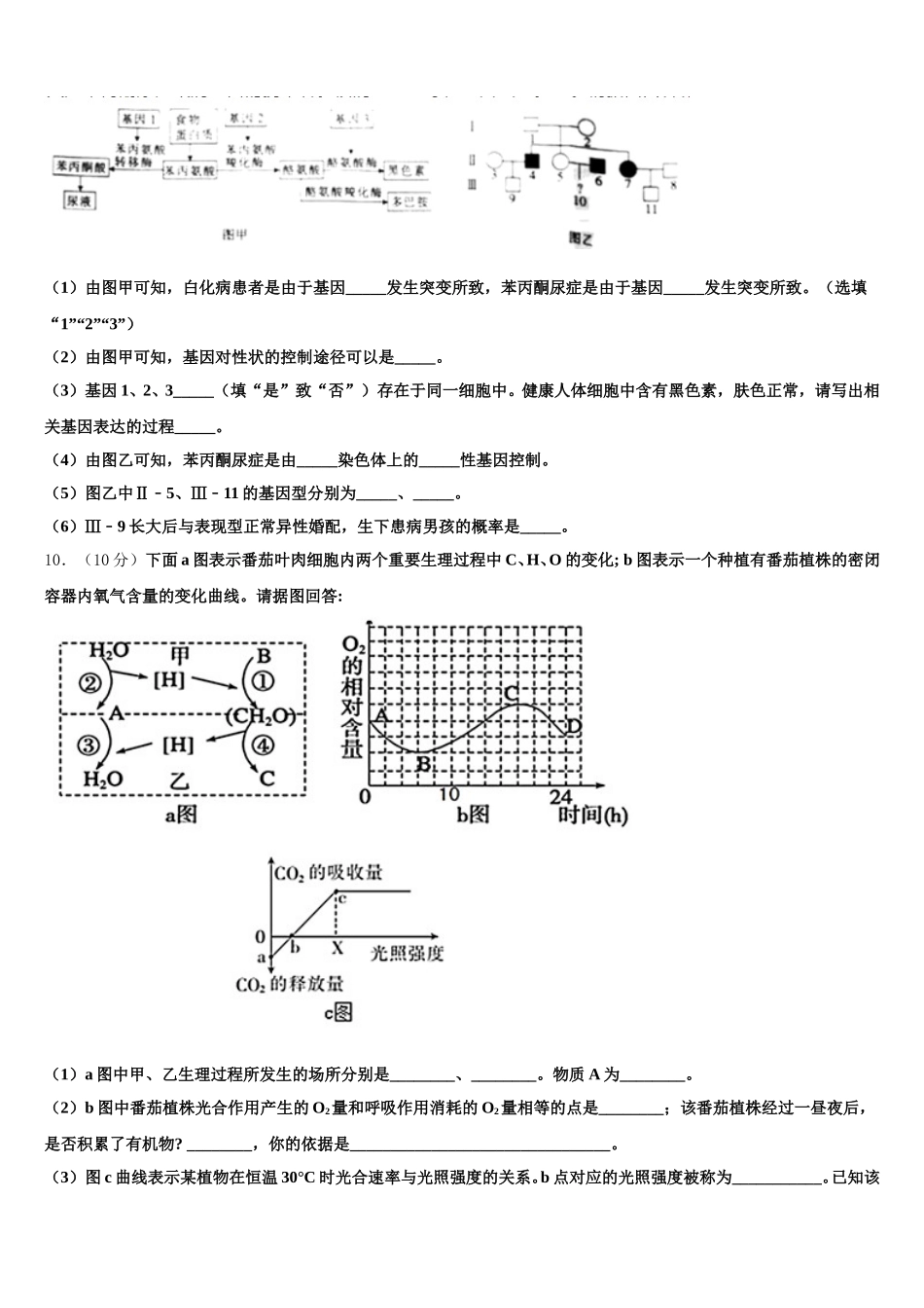 吉林省梅河口市博文中学2025年高一下生物期末教学质量检测模拟试题含解析_第3页