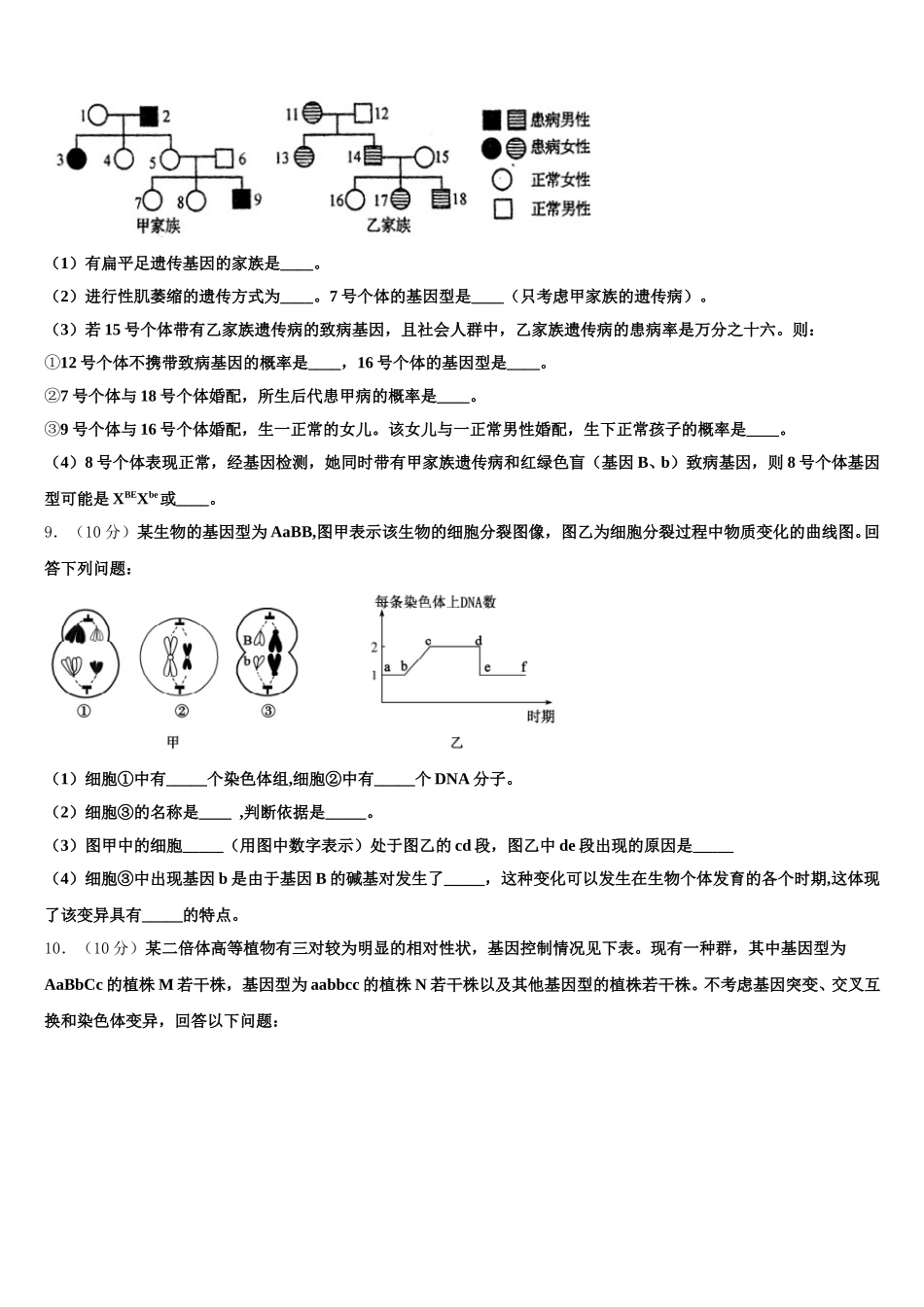 吉林省敦化县2025届高一生物第二学期期末达标测试试题含解析（二）_第3页