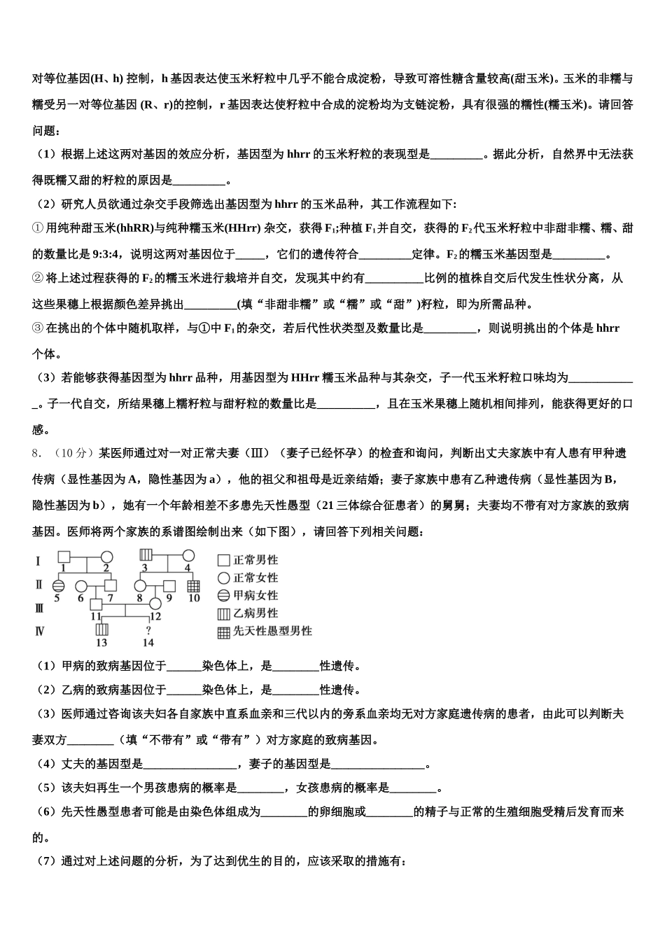 2025年吉林市四平市生物高一第二学期期末达标测试试题含解析_第2页
