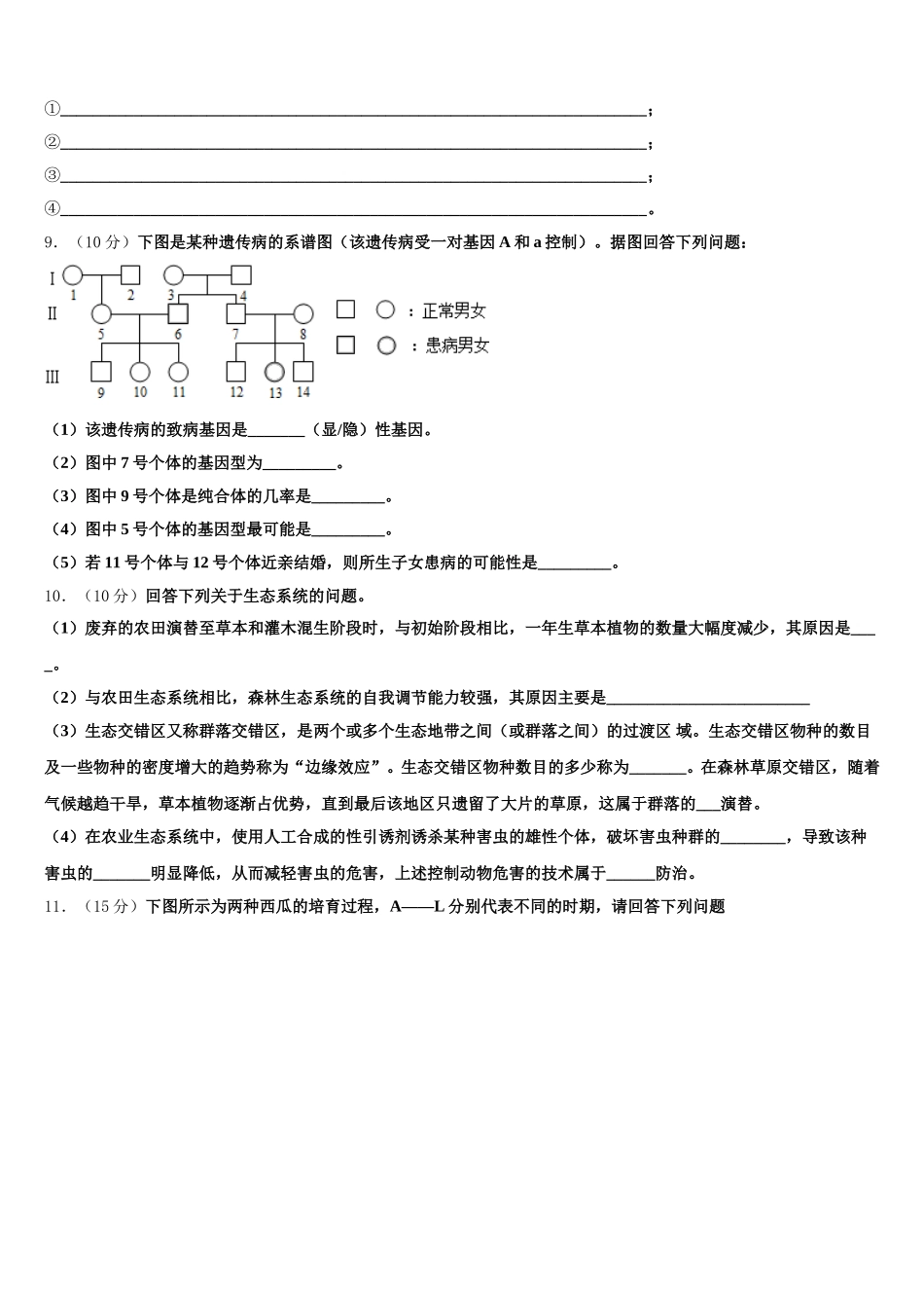 2025年吉林市四平市生物高一第二学期期末达标测试试题含解析_第3页