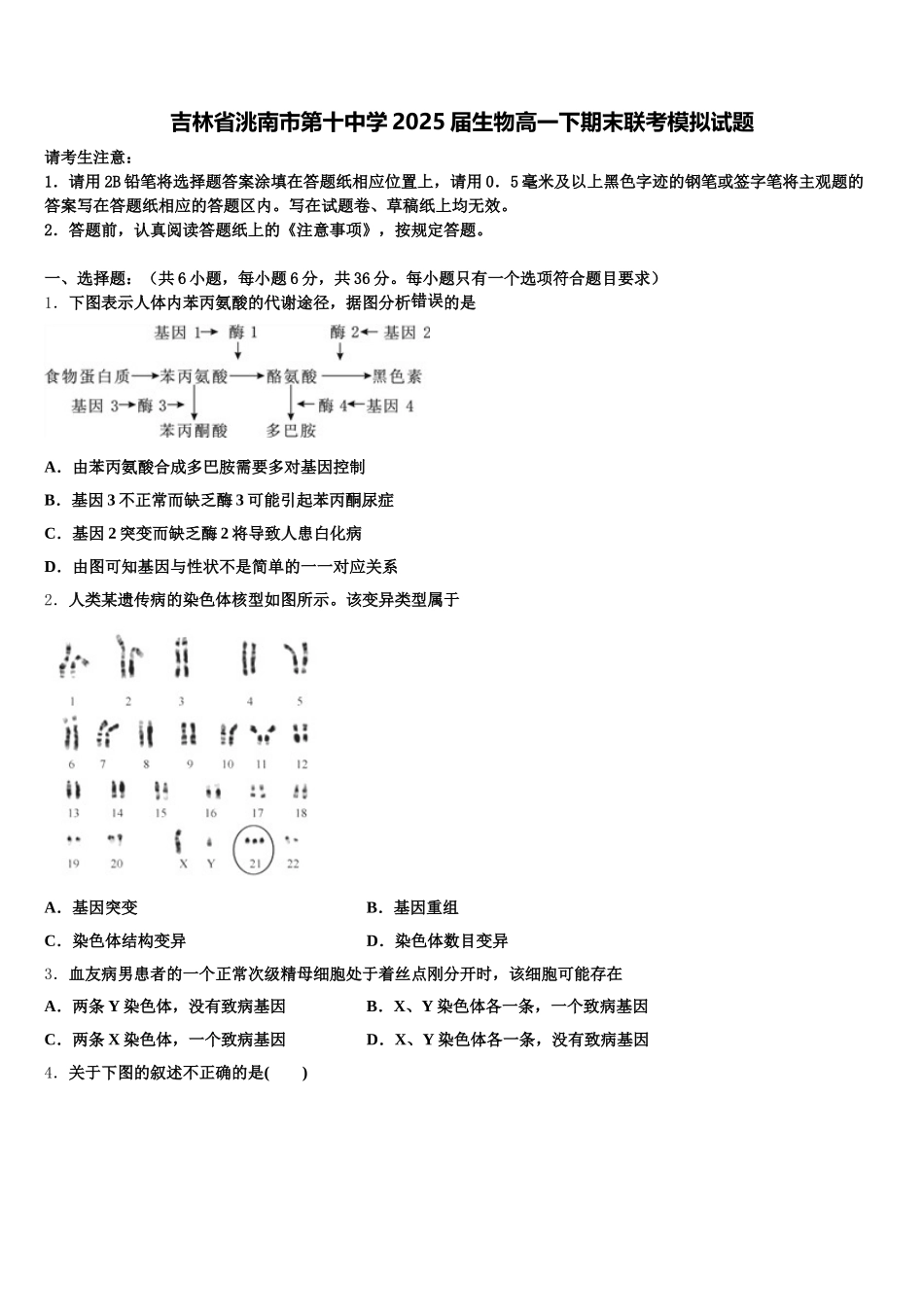 吉林省洮南市第十中学2025届生物高一下期末联考模拟试题含解析_第1页