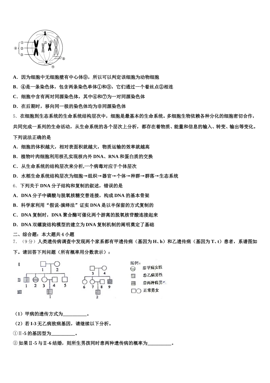 吉林省洮南市第十中学2025届生物高一下期末联考模拟试题含解析_第2页