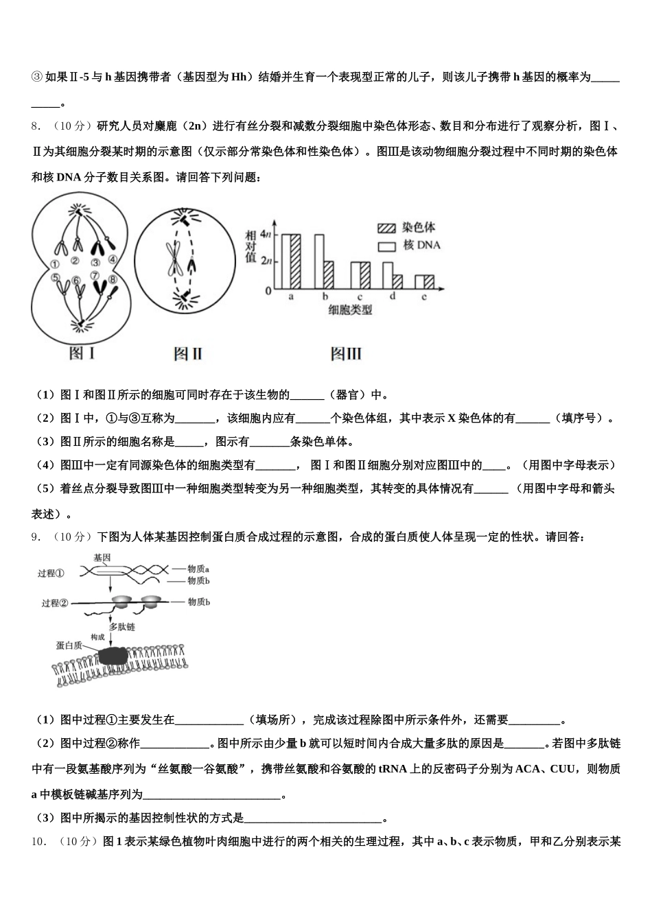 吉林省洮南市第十中学2025届生物高一下期末联考模拟试题含解析_第3页