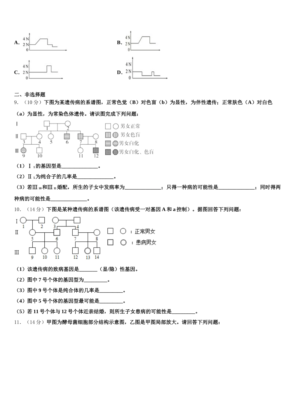 2025年吉林省松原市油田第十一中学生物高一第二学期期末经典模拟试题含解析_第2页