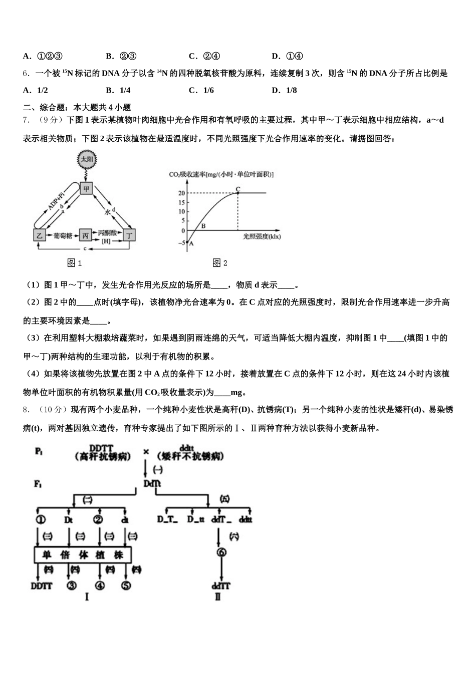 吉林省吉林市第一中学2025届生物高一第二学期期末质量跟踪监视试题含解析_第2页