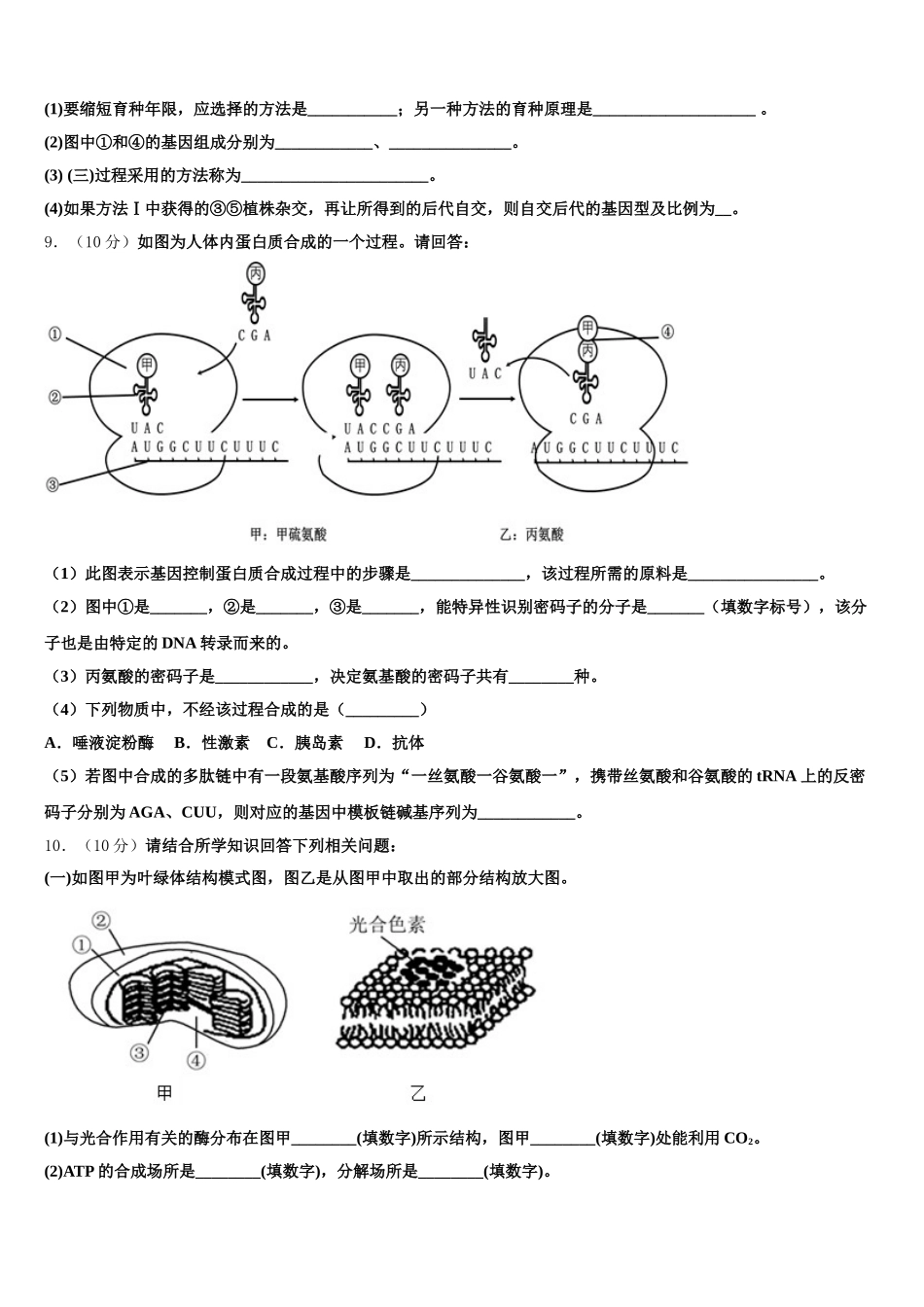 吉林省吉林市第一中学2025届生物高一第二学期期末质量跟踪监视试题含解析_第3页