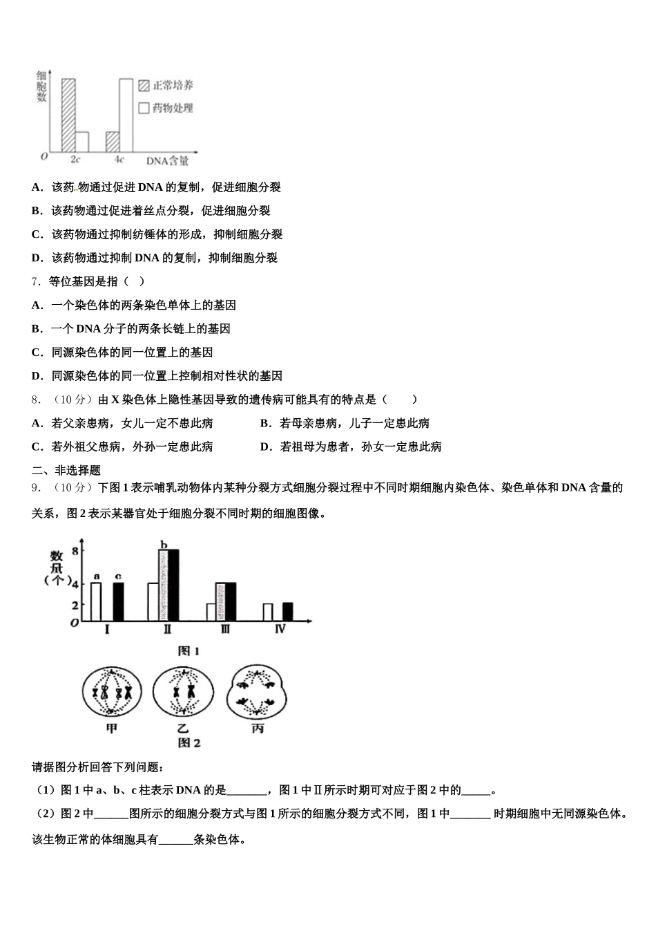 2025年吉林省辽源市东辽县第一高级中学校高一下生物期末达标检测模拟试题含解析_第2页