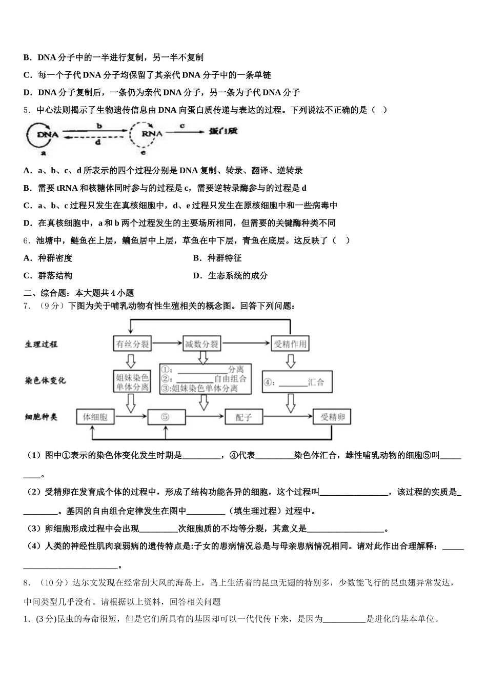 吉林省延吉市2024-2025学年生物高一下期末达标检测试题含解析_第2页