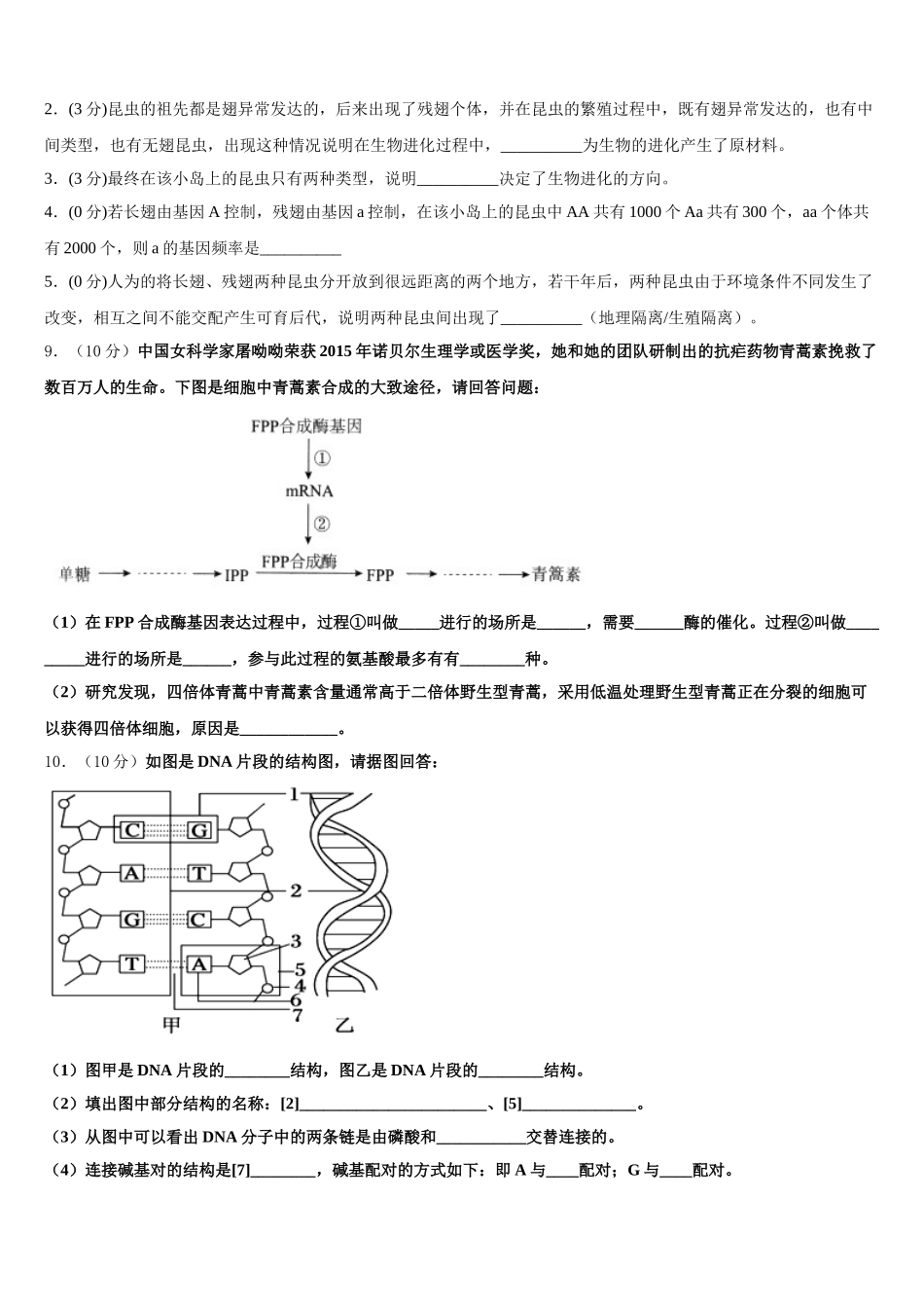 吉林省延吉市2024-2025学年生物高一下期末达标检测试题含解析_第3页