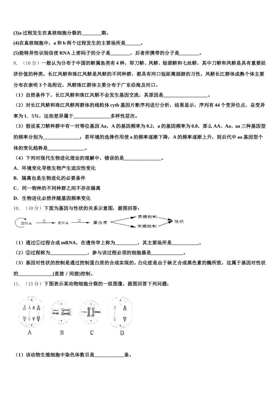 2024-2025学年吉林省松原市宁江区实验高级中学生物高一第二学期期末教学质量检测模拟试题含解析_第3页