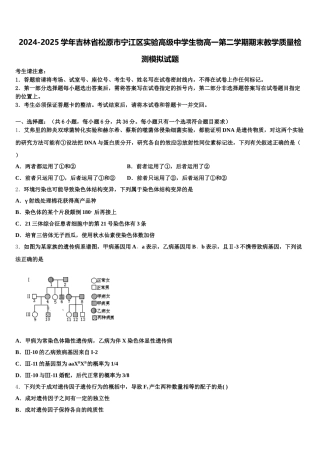 2024-2025学年吉林省松原市宁江区实验高级中学生物高一第二学期期末教学质量检测模拟试题含解析