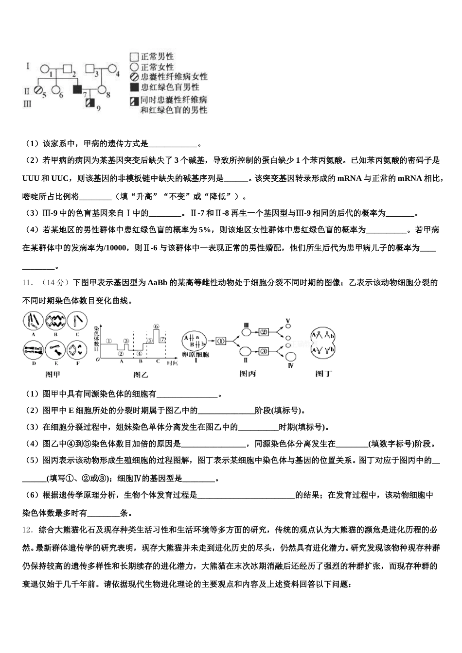 2025年吉林省长春市文曲星名校高一生物第二学期期末预测试题含解析_第3页