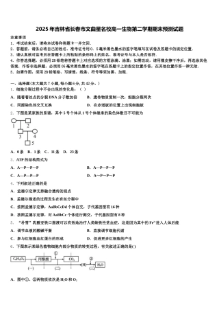 2025年吉林省长春市文曲星名校高一生物第二学期期末预测试题含解析